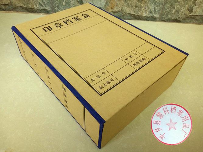 新标准加厚印章档案盒印模档案盒硬纸板档案盒厂家定制定做印刷