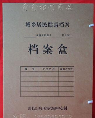 居民健康档案盒-城乡居民健康档案盒/档案袋/可根据样品加工定做图片_高清图_细节图-夏玲国(个人商户) -